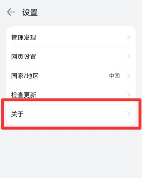 华为手机快应用自动弹出怎么关闭