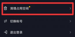 抖音如何清理缓存垃圾 抖音怎么清理缓存和垃圾清理