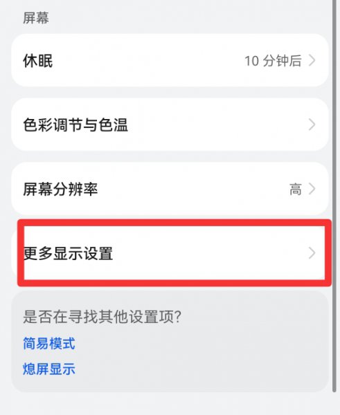 华为手机屏幕上方的状态栏怎么恢复