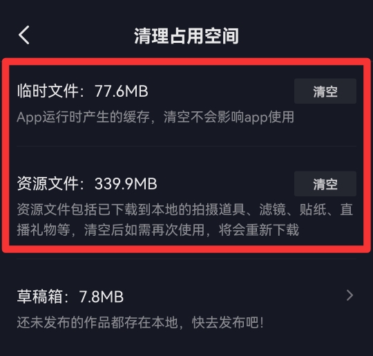 抖音怎么清理缓存和垃圾清理