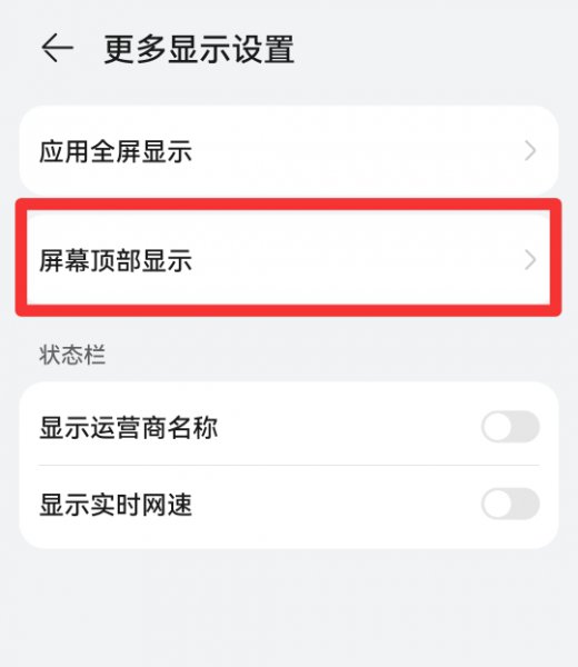 华为手机屏幕上方的状态栏怎么恢复