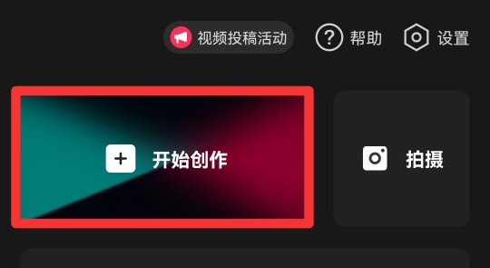 两段视频如何拼接成一个视频