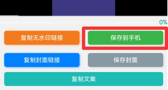 快手保存视频怎么不带水印