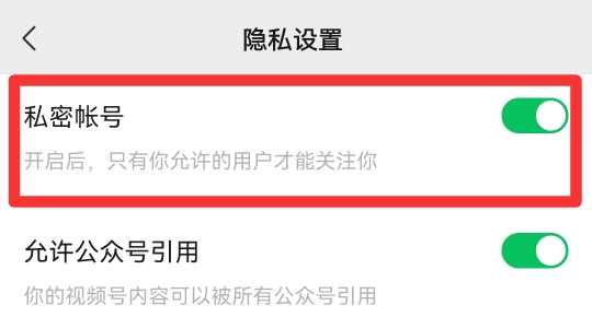 视频号怎么设置不让别人看到
