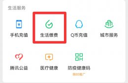 微信怎样交水费 微信交水费怎么操作