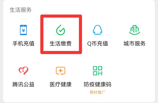 微信交水费怎么操作