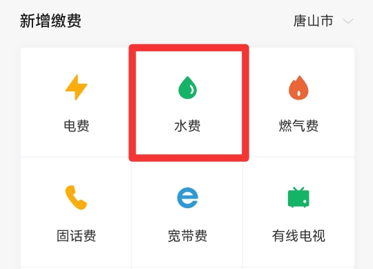 微信交水费怎么操作
