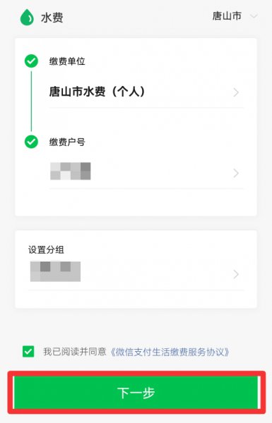 微信交水费怎么操作