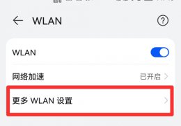 wifi直连是什么意思 手机wifi直连什么意思