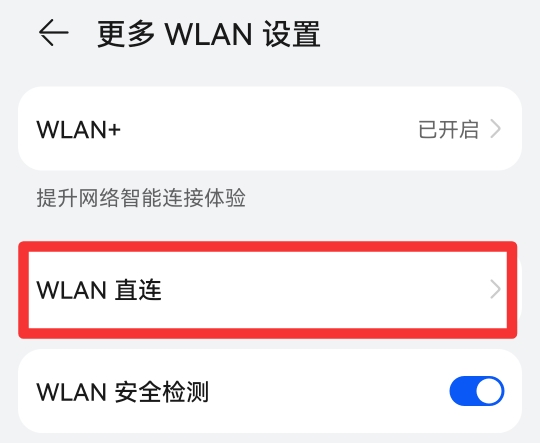 wifi直连是什么意思