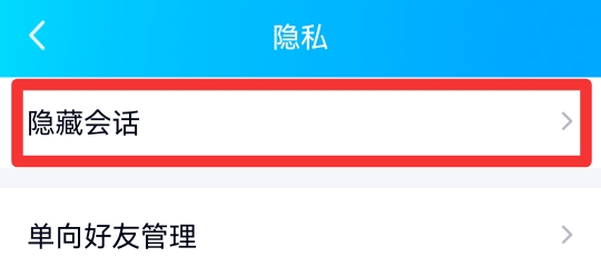 qq隐藏会话怎么找出来