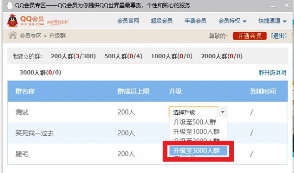 qq群人数上限怎么扩容