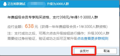 qq群人数上限怎么扩容
