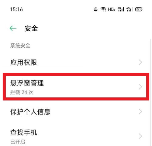 oppo手机悬浮窗设置在哪里