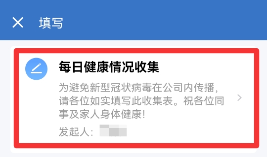 企业微信学生健康打卡在哪里打