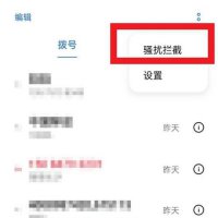oppo怎样设置电话拦截 oppo手机拦截电话在哪里设置