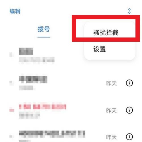 oppo手机拦截电话在哪里设置