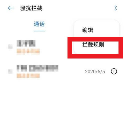 oppo手机拦截电话在哪里设置
