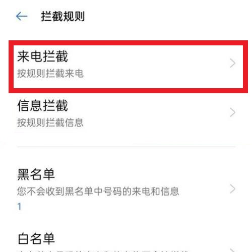 oppo手机拦截电话在哪里设置