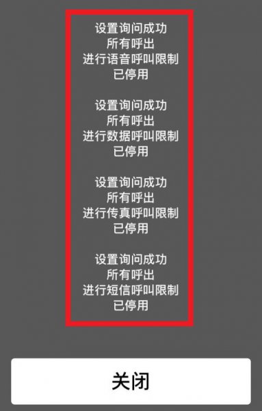 苹果手机怎么解除呼叫限制