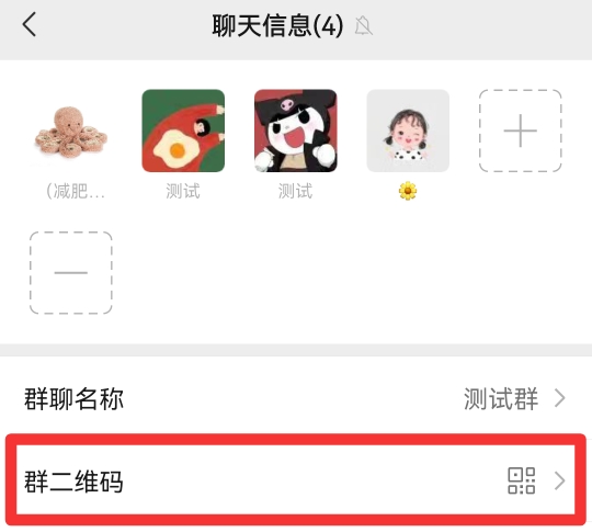怎么建群二维码让别人加入