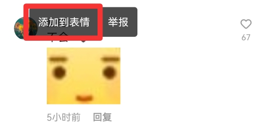 快手表情包怎么保存到手机相册
