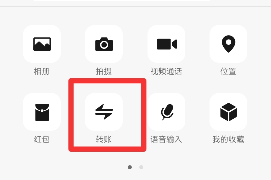 转账怎么让它不显示金额