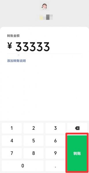 转账怎么让它不显示金额