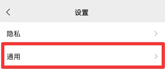 微信视频字体大小怎么改