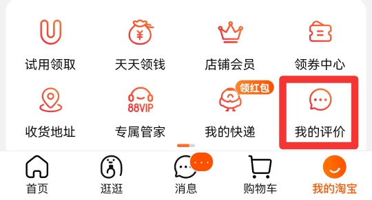 淘宝等级怎么提升