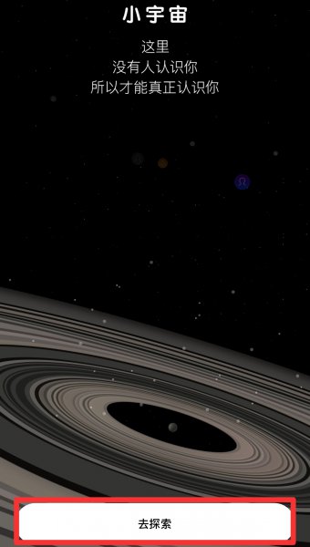陌陌小宇宙怎么删除