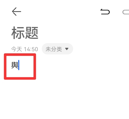舆五笔怎么打字五笔