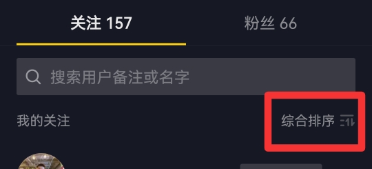 抖音怎么看关注一个人多久了