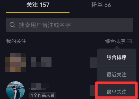 抖音怎么看关注一个人多久了