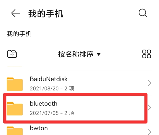 蓝牙传输文件在哪个文件夹
