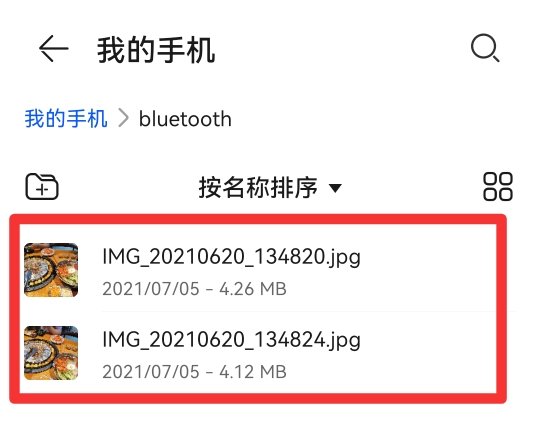 蓝牙传输文件在哪个文件夹