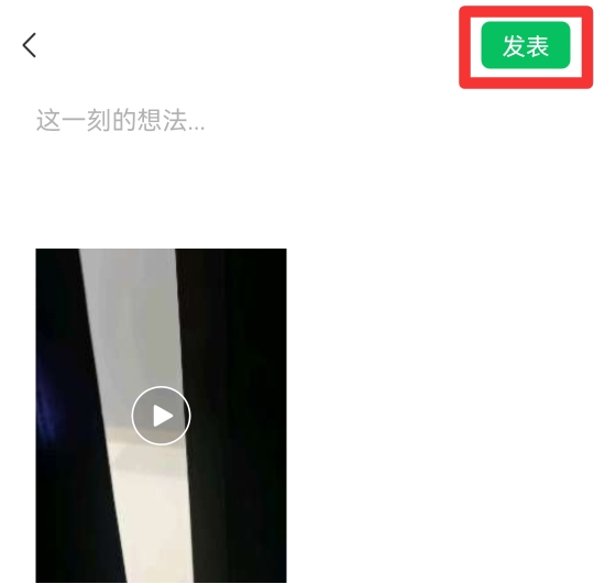 微信朋友圈突然发不了视频