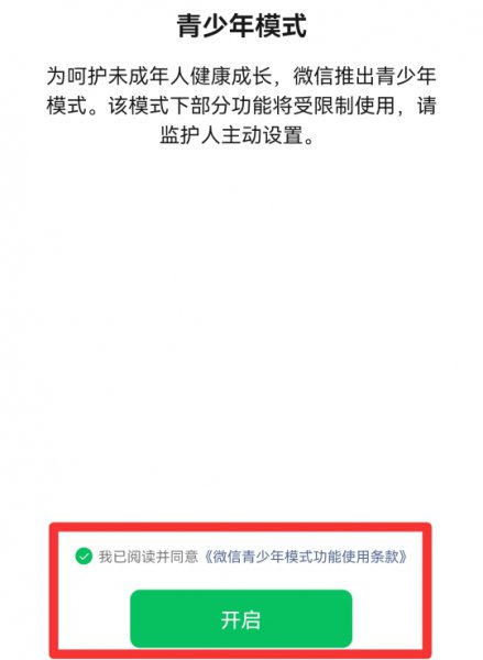 如何禁止孩子微信小程序游戏