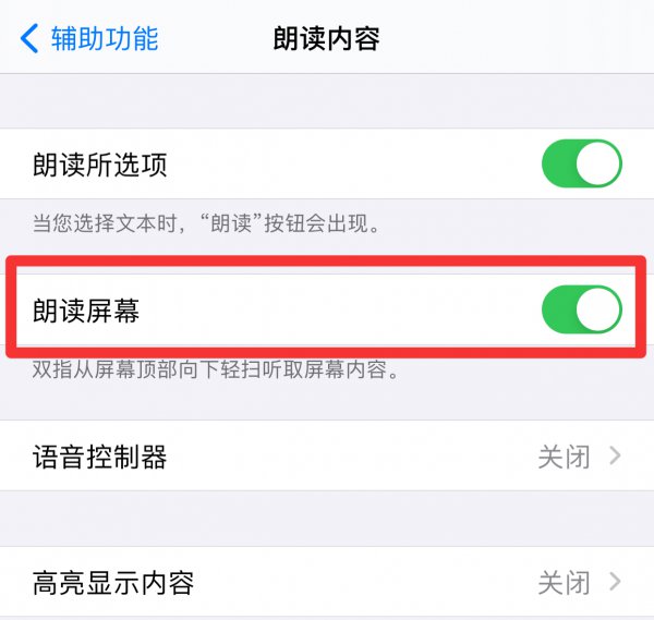 iphone朗读怎么开启