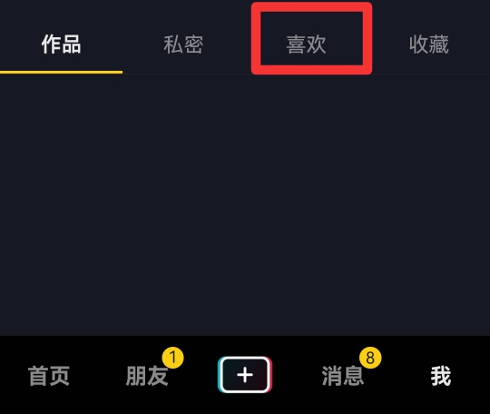 抖音喜欢太多了怎么看底下