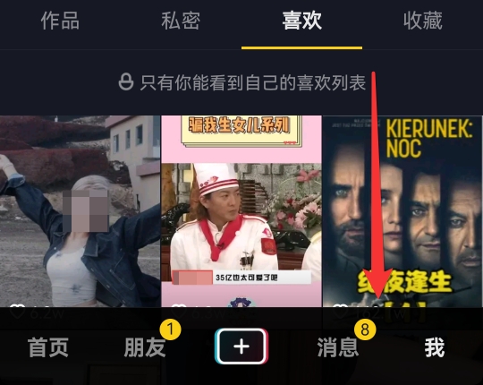 抖音喜欢太多了怎么看底下