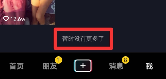 抖音喜欢太多了怎么看底下