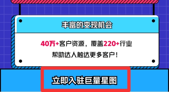 抖音我的星图怎么开通