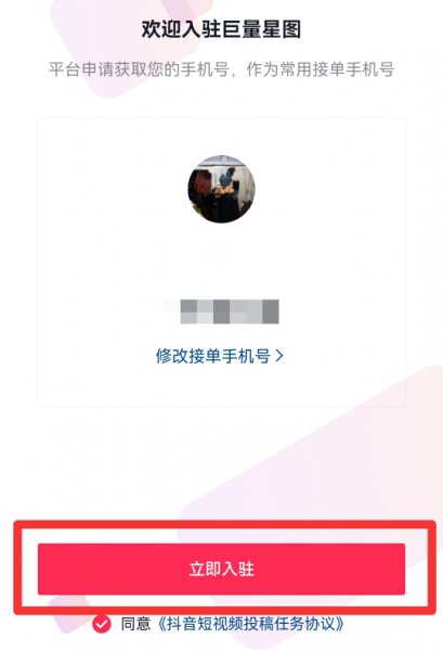 抖音我的星图怎么开通