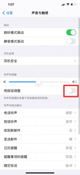 iphone12音量分开调节