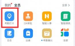 钉钉打卡提醒怎么设置 钉钉打卡怎么设置打卡提醒
