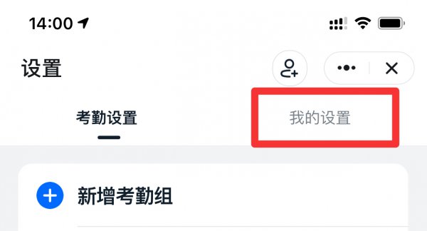钉钉打卡提醒怎么设置