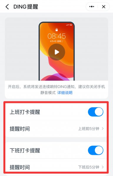 钉钉打卡提醒怎么设置