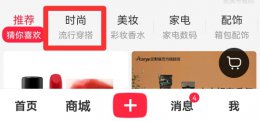在小红书上怎么买衣服 小红书上面的衣服怎么买