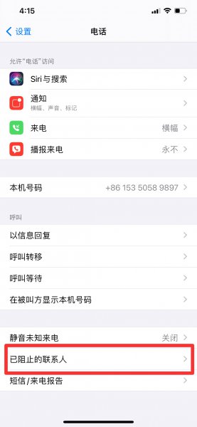 通信录黑名单怎么看